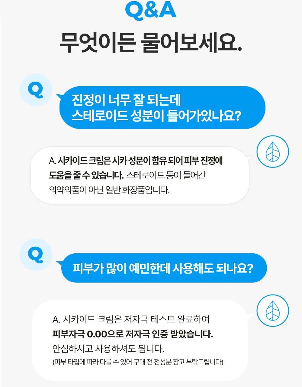 [1회사용 장벽개선] 더하르나이 시카이드 크림 100ml+30ml 기획 상세페이지 33